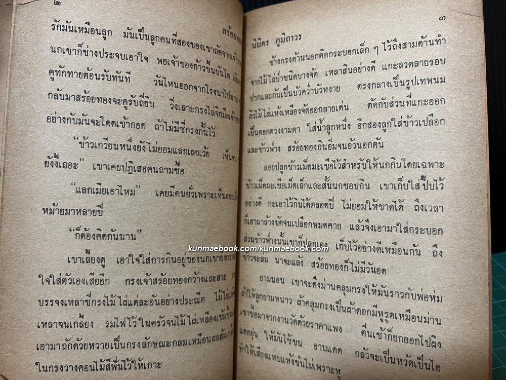 สร้อยทอง *หนังสือดีร้อยเล่มที่คนไทยควรอ่าน*