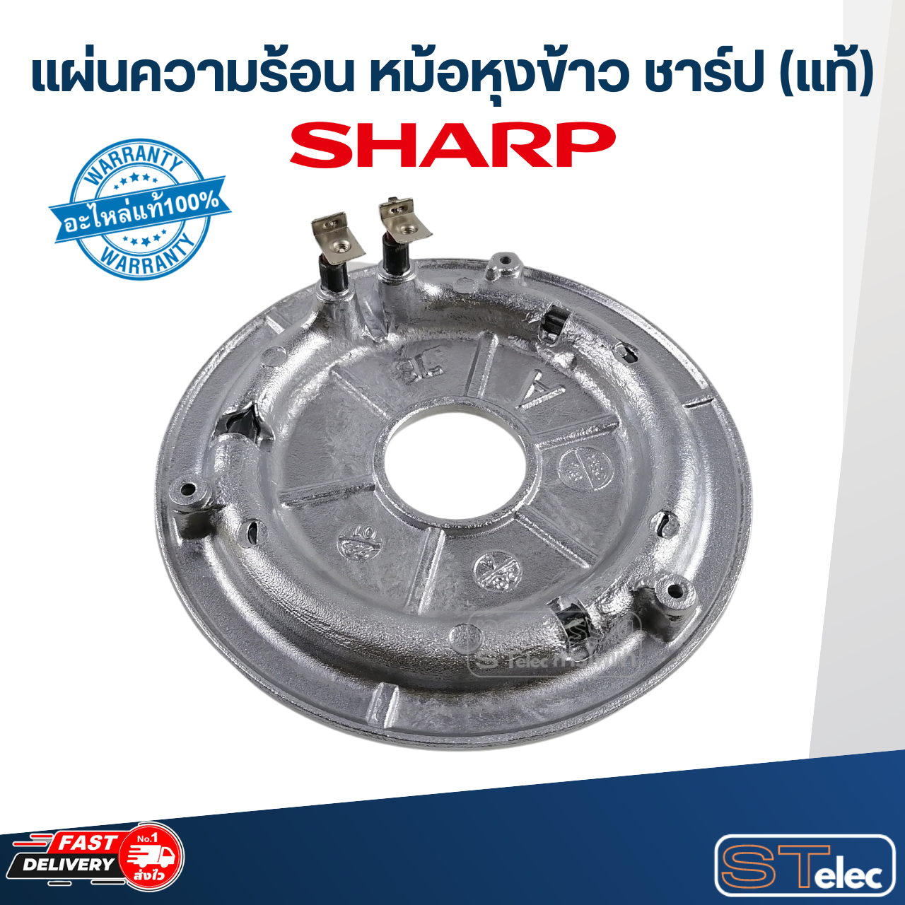 แผ่นความร้อน หม้อหุงข้าว SHARP(ชาร์ป) CANDY18, KS-1800, KSH D22, D28 (แท้)