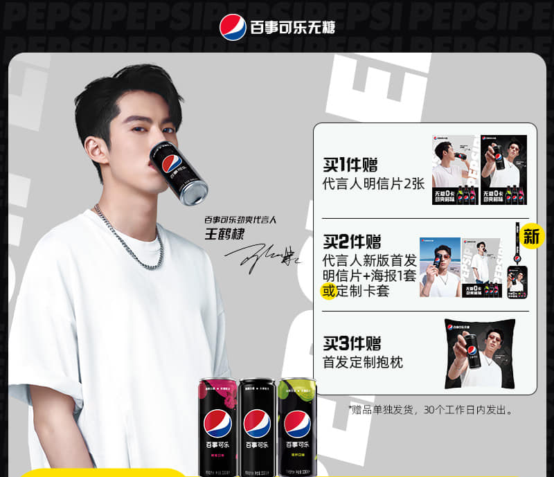 Pepsi ไม่มีน้ำตาล Dylan Wang (330ml.*24)