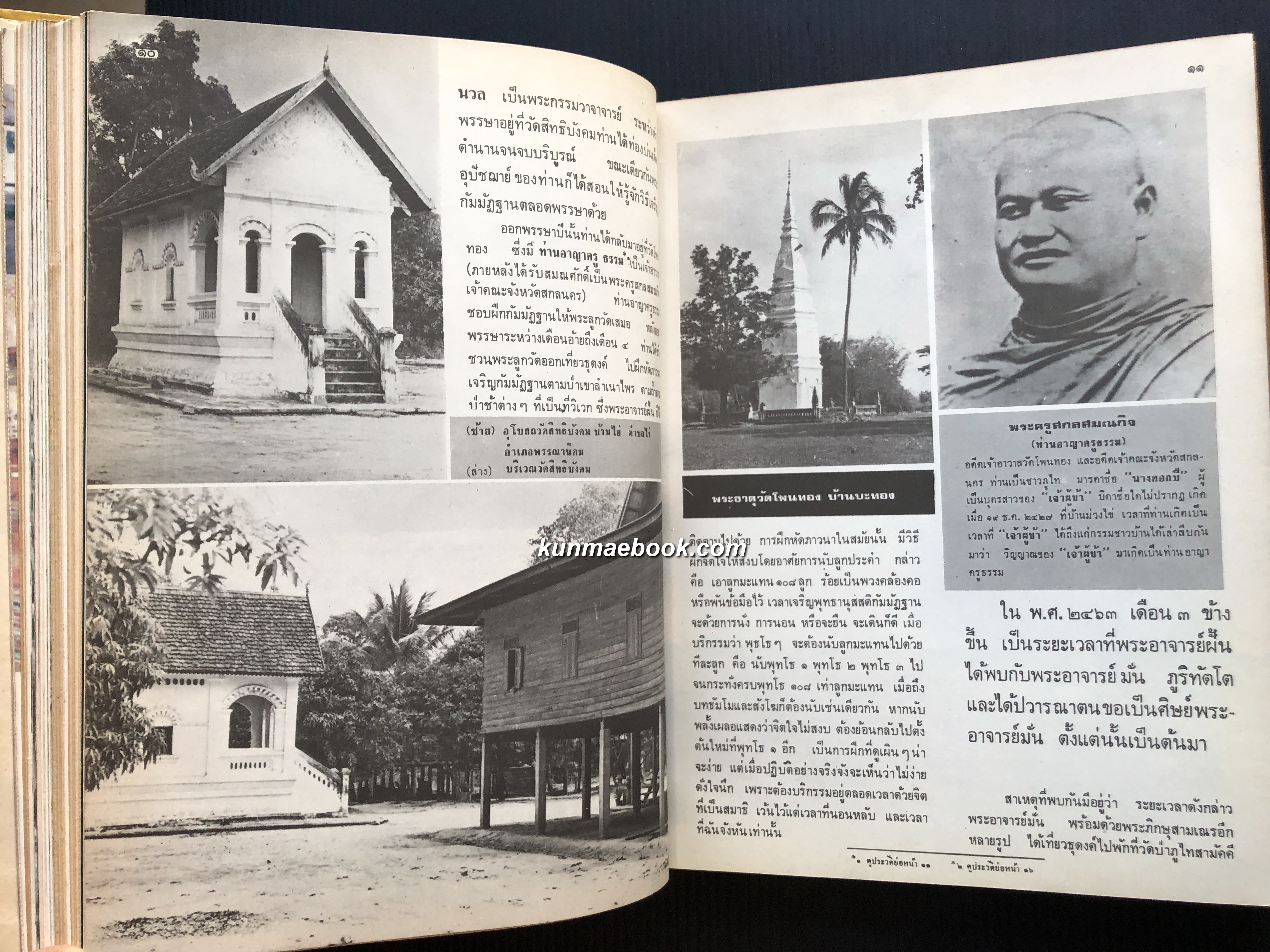 หนังสือที่ระลึกงานพระราชทานเพลิงศพพระอาจารย์ฝั้น อาจาโร *พร้อมเหรียญ ( แท้ )