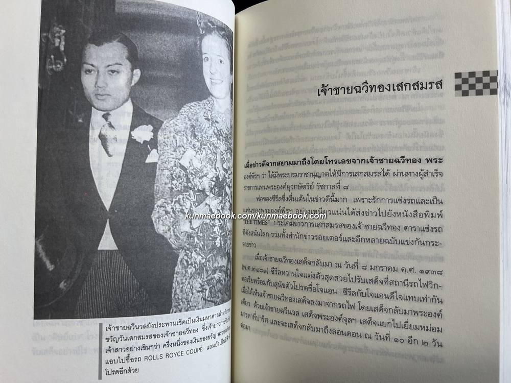 ต้นกำเนิดที่เกิดเหตุ พระวรวงศ์เธอ พระองค์เจ้าพีรพงษ์ภาณุเดช เจ้าชายดาราทอง โดย หญิงหมัด ( ม.ร.ว.มาลินี จักรพันธุ์ )
