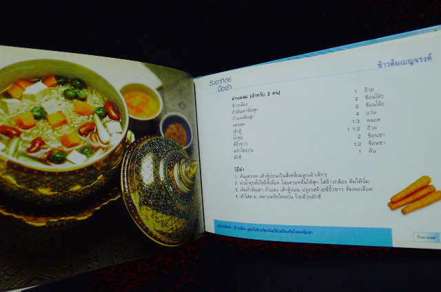 กินตามแม่ โดย กระทรวงสาธารณสุข