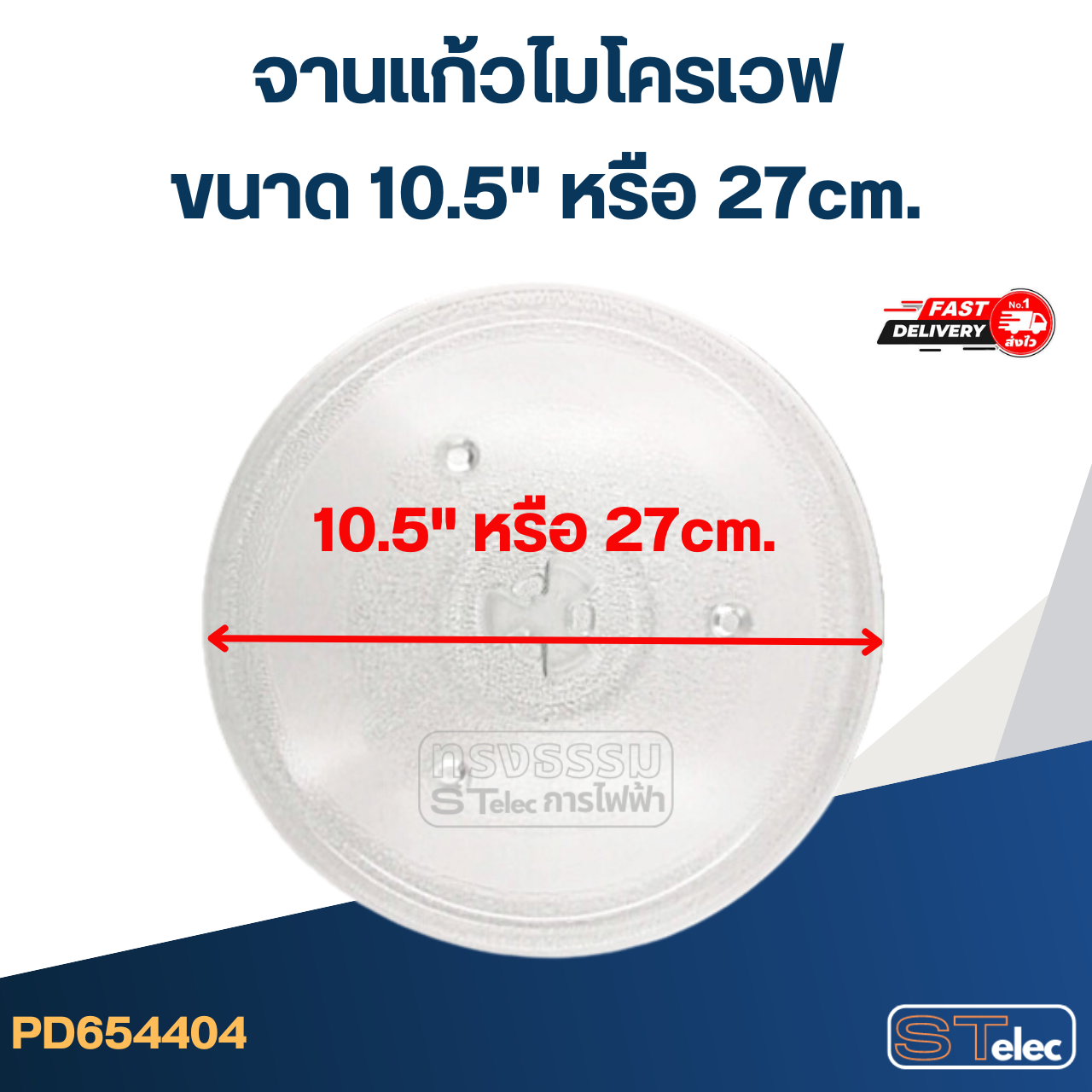 จานแก้วไมโครเวฟ (อย่างหนา-ทนความร้อนสูง)