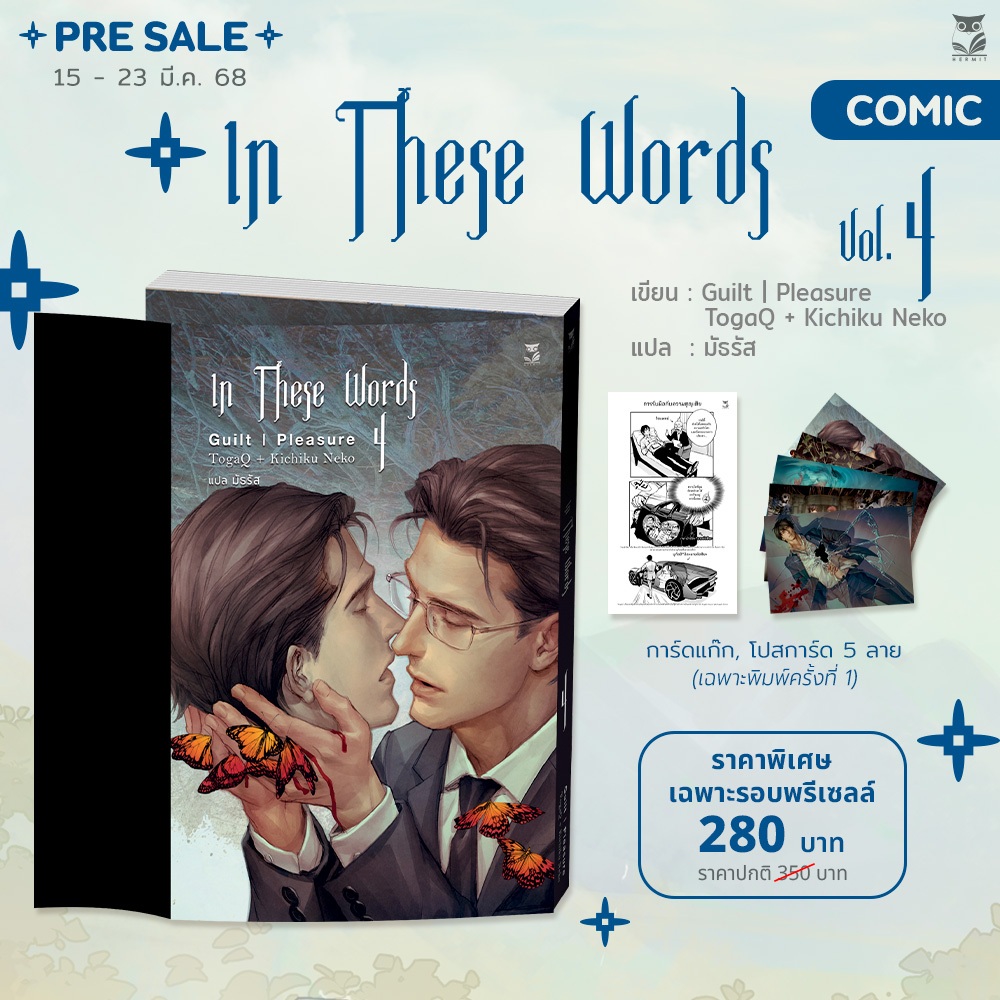 In these Words เล่ม 4