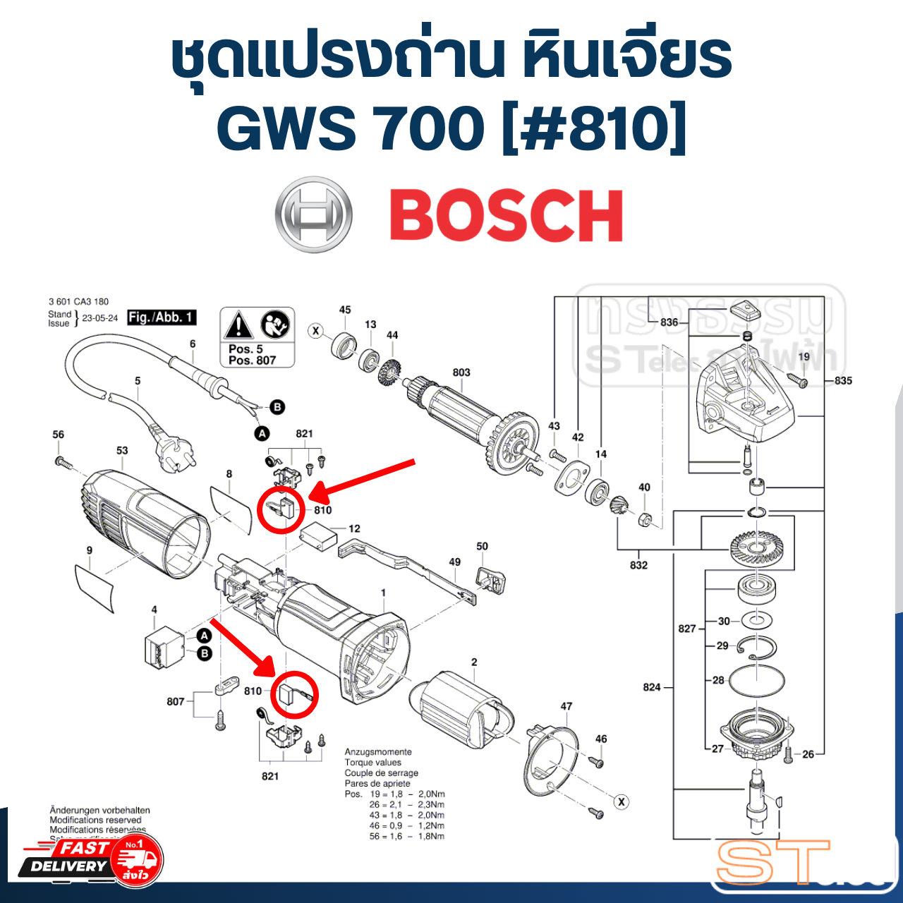 ชุดแปรงถ่าน หินเจียร Bosch บอช GWS 700 [#810] P/N.1619PC1300 (แท้)##(*)