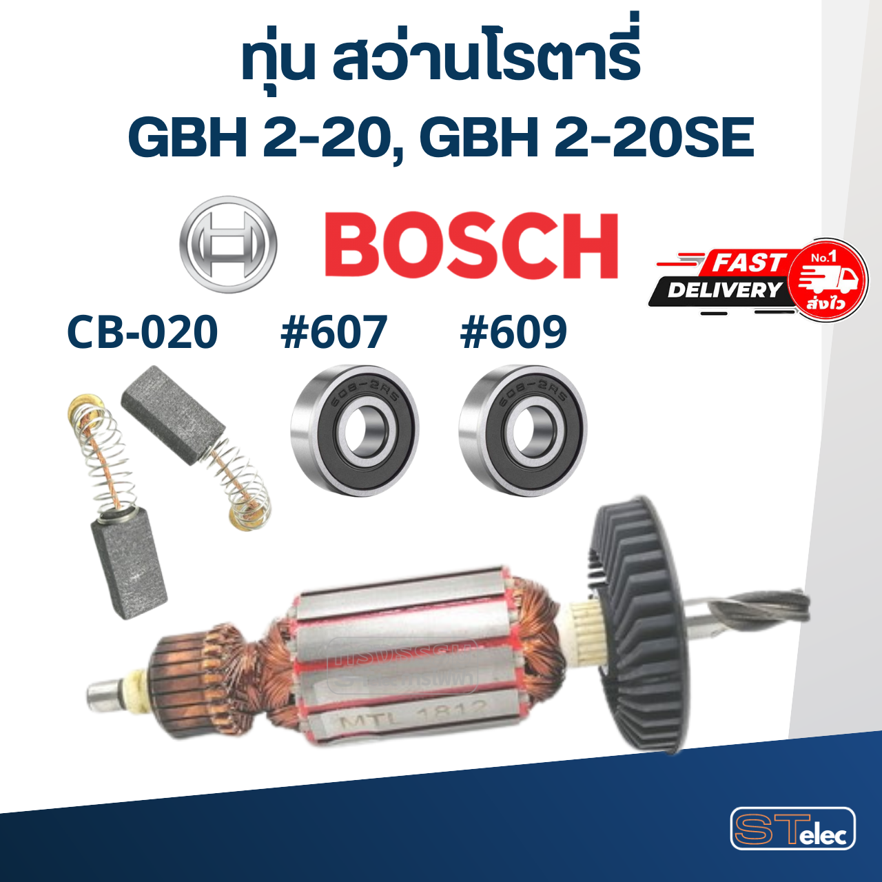 ทุ่น สว่านโรตารี่ บอส BOSCH GBH2-20, 2-20SE (4ฟัน)