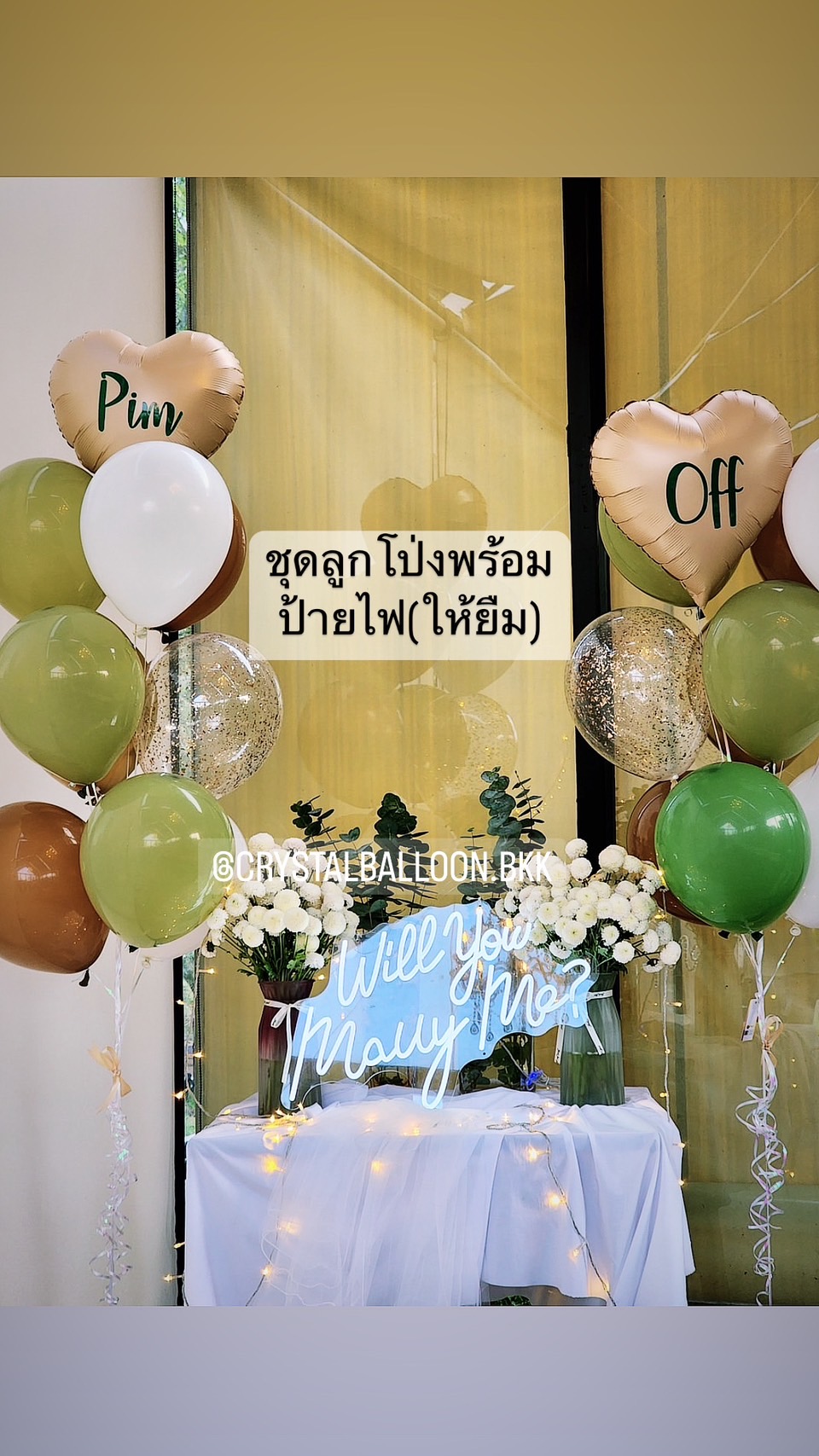 ลูกโป่ง Will You Marry Me? ช่อลูกโป่งฟอยล์หัวใจ ขนาด 18" ช่อ 10 ลูก 2 ช่อ พร้อม ตัวอักษรไฟ Will You Marry Me? (ร้านให้เช่า) ราคายังไม่รวม ตัวอักษรไฟ พร้อมตกแต่ง สามารถเปลี่ยนสีลูกโป่ง/เปลี่ยนข้อความ/เปลี่ยนฟอยล์ตกแต่งได้