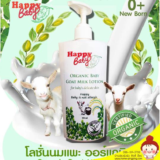 โลชั่น นมแพะ ออร์แกนิค Organic Baby Goat maik Lotion สูตรบางเบาจากธรรมชาติ (แบบขวดหัวกด) ขนาด 350 ml.