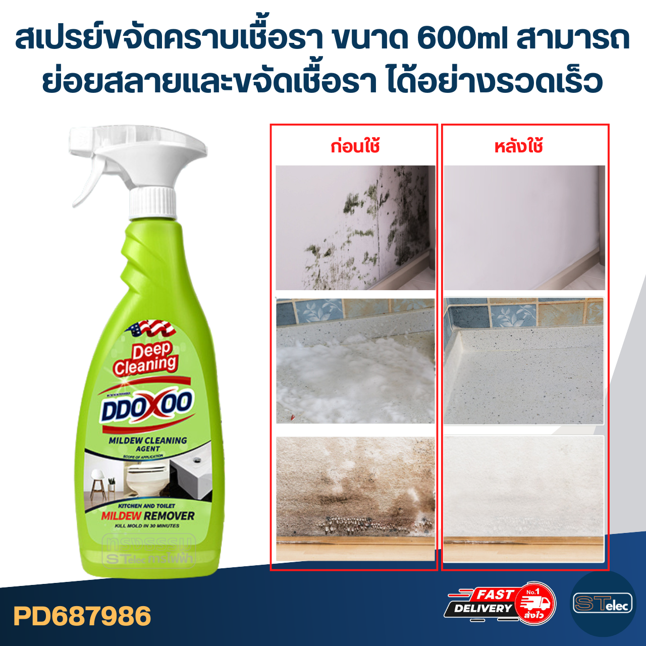 สเปรย์ขจัดคราบเชื้อรา [#7986] ขนาด 600ml สามารถย่อยสลายและขจัดเชื้อรา ได้อย่างรวดเร็ว