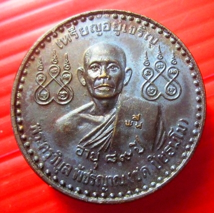 เหรียญอยู่เจริญ หลวงพ่อชด หลวงพ่อชั้น หลวงพ่อเชิญ วัดโชกเป็ด จ.สุโขทัย เหรียญที่4