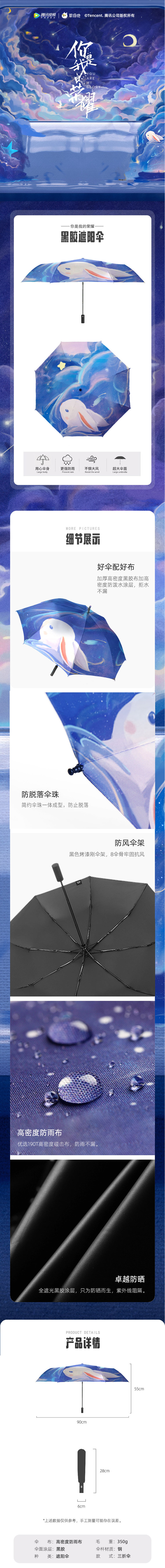ร่มลายกระต่าย Official Goods จากซีรี่ย์ ดุจดวงดาวเกียรติยศ