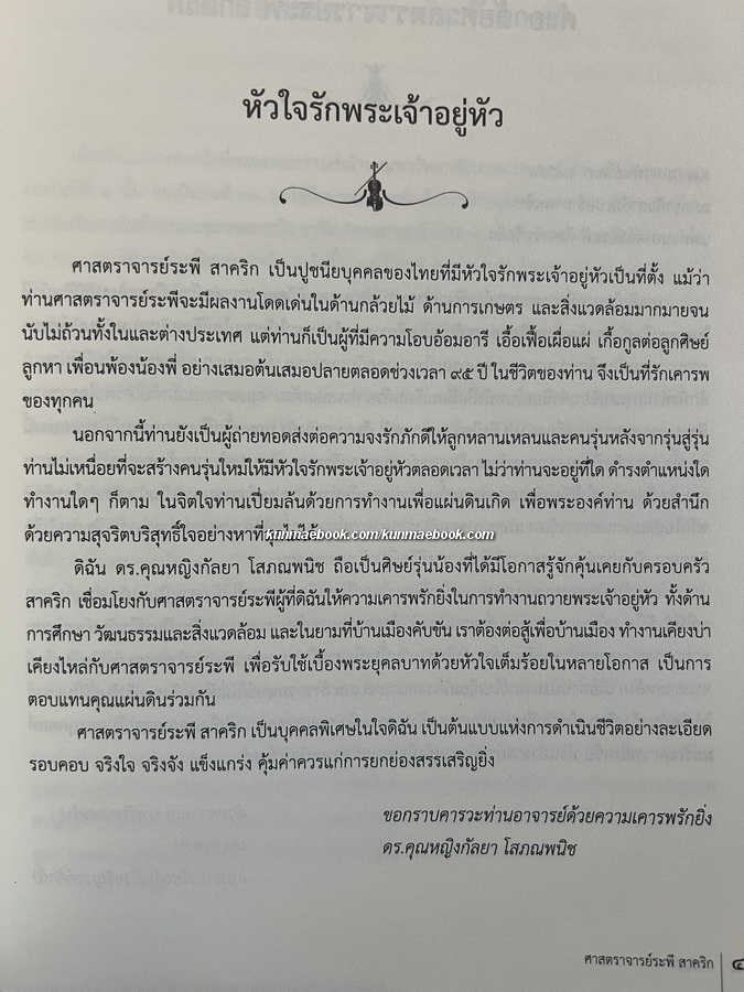 อาลัยรัก ระพี สาคริก ( 2 เล่ม )
