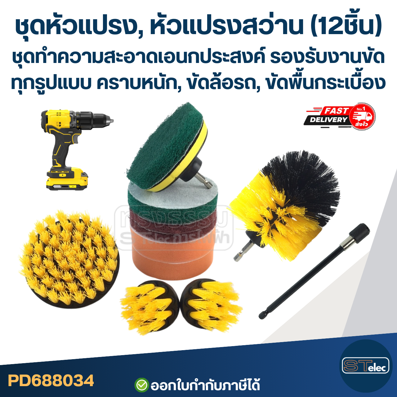 ชุดหัวแปรง, หัวแปรงสว่าน (12ชิ้น) ชุดทำความสะอาดเอนกประสงค์ รองรับงานขัดทุกรูปแบบ คราบหนัก, ขัดล้อรถ, ขัดพื้นกระเบื้อง