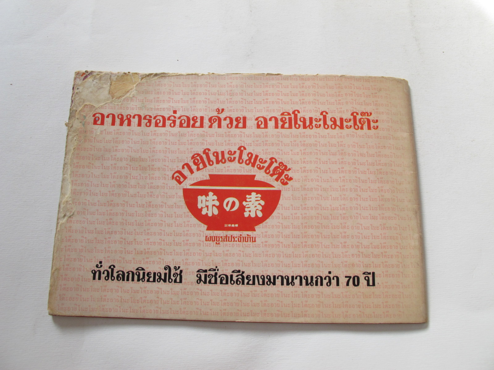 คู่มือรายการห้องอาหารทีวี เล่ม 3 9/4 หน้าปกชำรุด