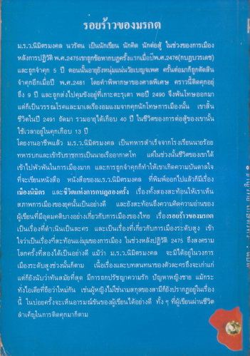 รอยร้าวของมรกต (A Drama : The Emerald's Cleavage) ม.ร.ว.นิมิตรมงคล นวรัตน แปล