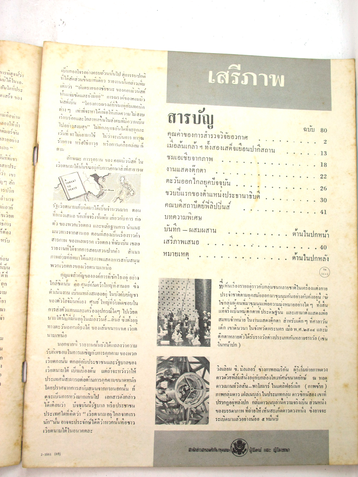 นิตยสาร "เสรีภาพ" ฉบับที่ 80