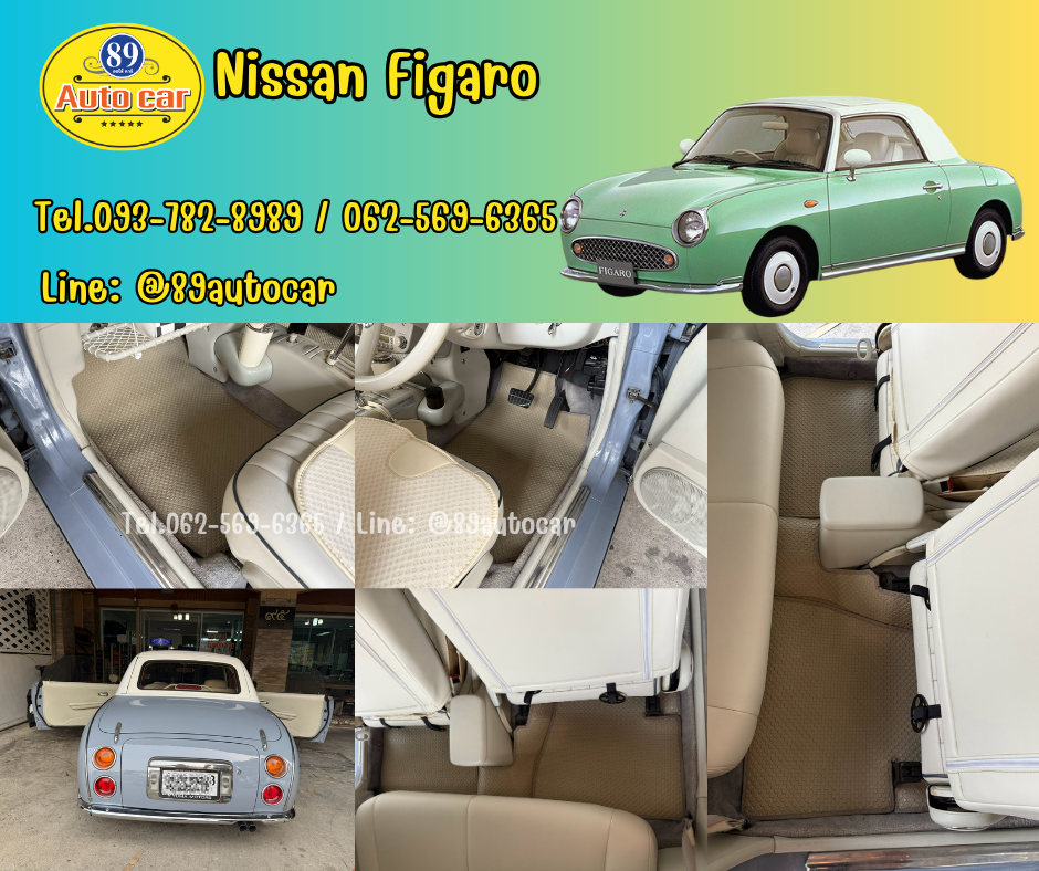 พรมกระดุมเล็ก PVC แท้ สีครีม ปูในรถ Nissan Figaro