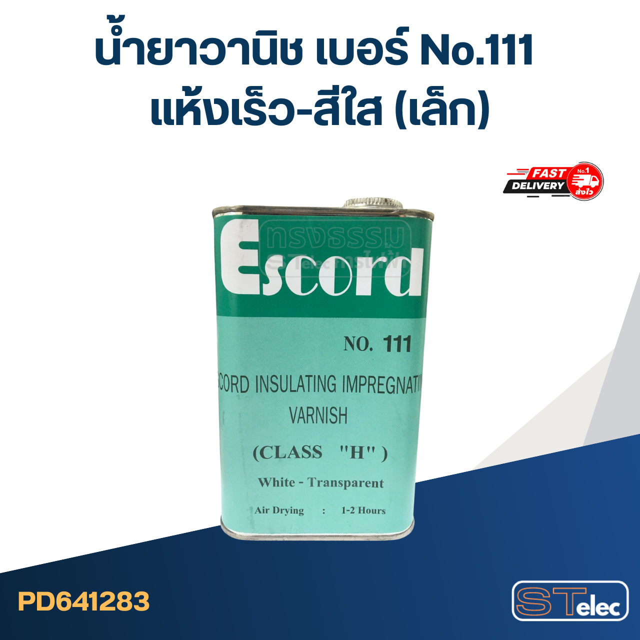 น้ำยาวานิช เบอร์ No.111 แห้งเร็ว-สีใส(เล็ก)