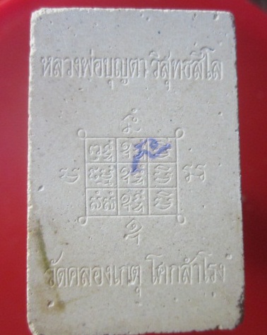 @@พระสมเด็จรูปเหมือนครึ่งองค์ หลวงปู่บุญตา วัดคลองเกตุ อ.โคกสำโรง จ.ลพบุรี รุ่น ไปมา ใกล้ไกล ปลอดภัยทั่วทิศ@@