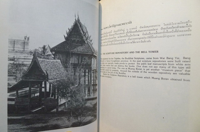 นำเที่ยวเมืองโบราณ (In Ancient City)