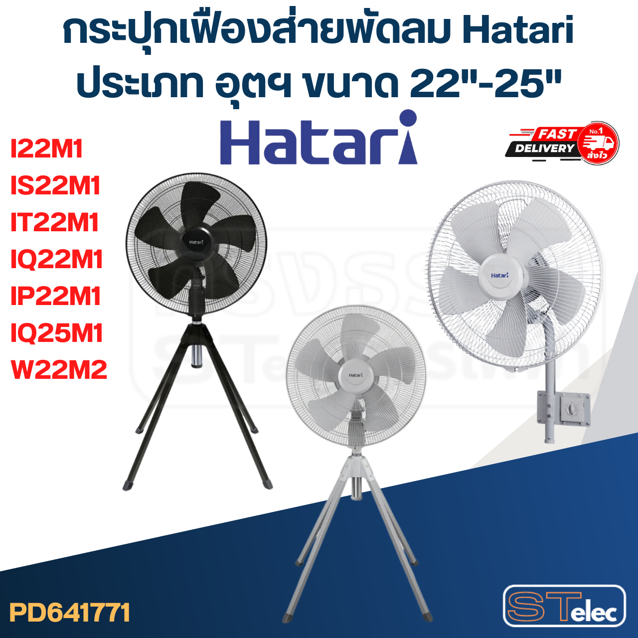 กระปุกเฟืองส่ายพัดลม Hatari ประเภท อุตฯ ขนาด 22"-25" ใช้กับรุ่น I22M1, IS22M1, IT22M1, IQ22M1, IP22M1, IQ25M1, W22M2 #FGB11(แท้)