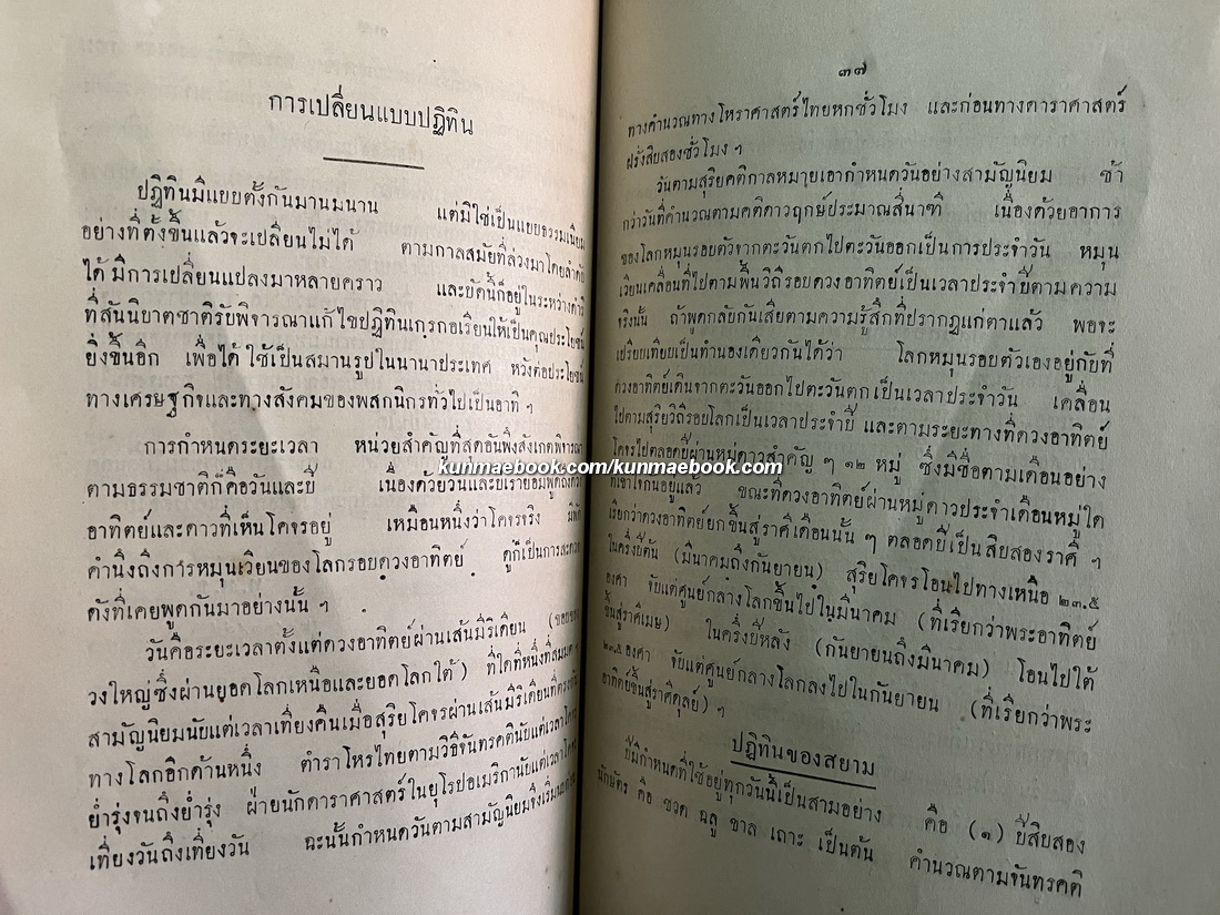 หนังสือ น้ำพักน้ำแรง ของ คณะกรรมการชำระปทานุกรม