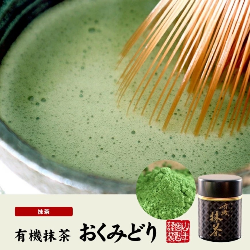 Organic Okumidori มัทฉะออร์แกนิคที่ใช้ในพิธีคุจิริ จากเมือง Shizuoka 30g