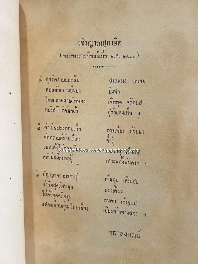 อนุสรณ์ พระเจ้าบรมวงศ์เธอ พระองค์เจ้าประภาพรรณพิไลย พระราชธิดาพระองค์ที่ ๕๖ ใน รัชกาลที่ ๕