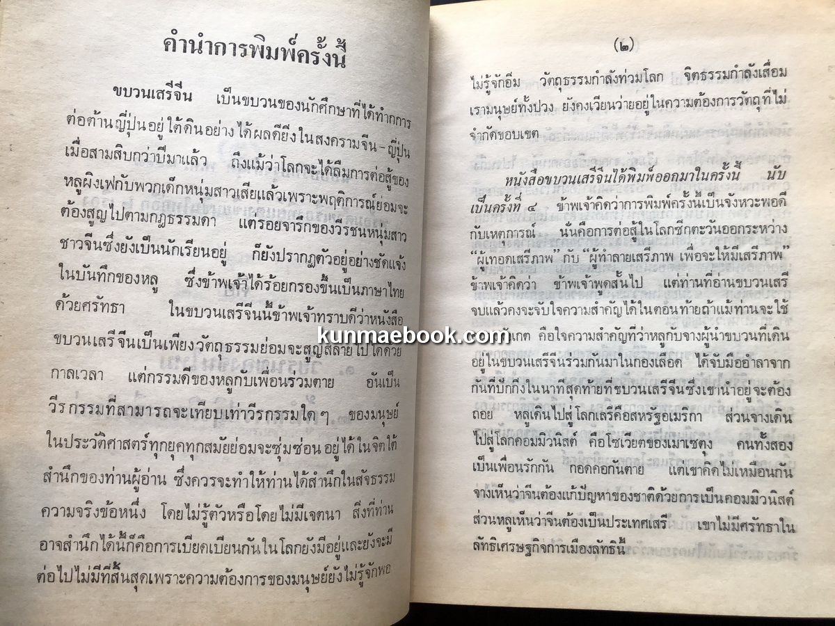 ขบวนเสรีจีน ผลงานของ สด กูรมะโรหิต