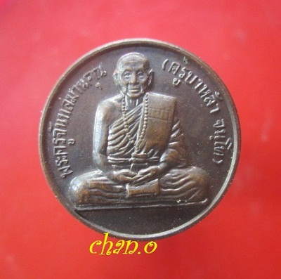 @@เหรียญกลม พระครูจันทสมานคุณ(ครูบาหล้า)วัดป่าตึง จ.เชียงใหม่ ปี2529@@