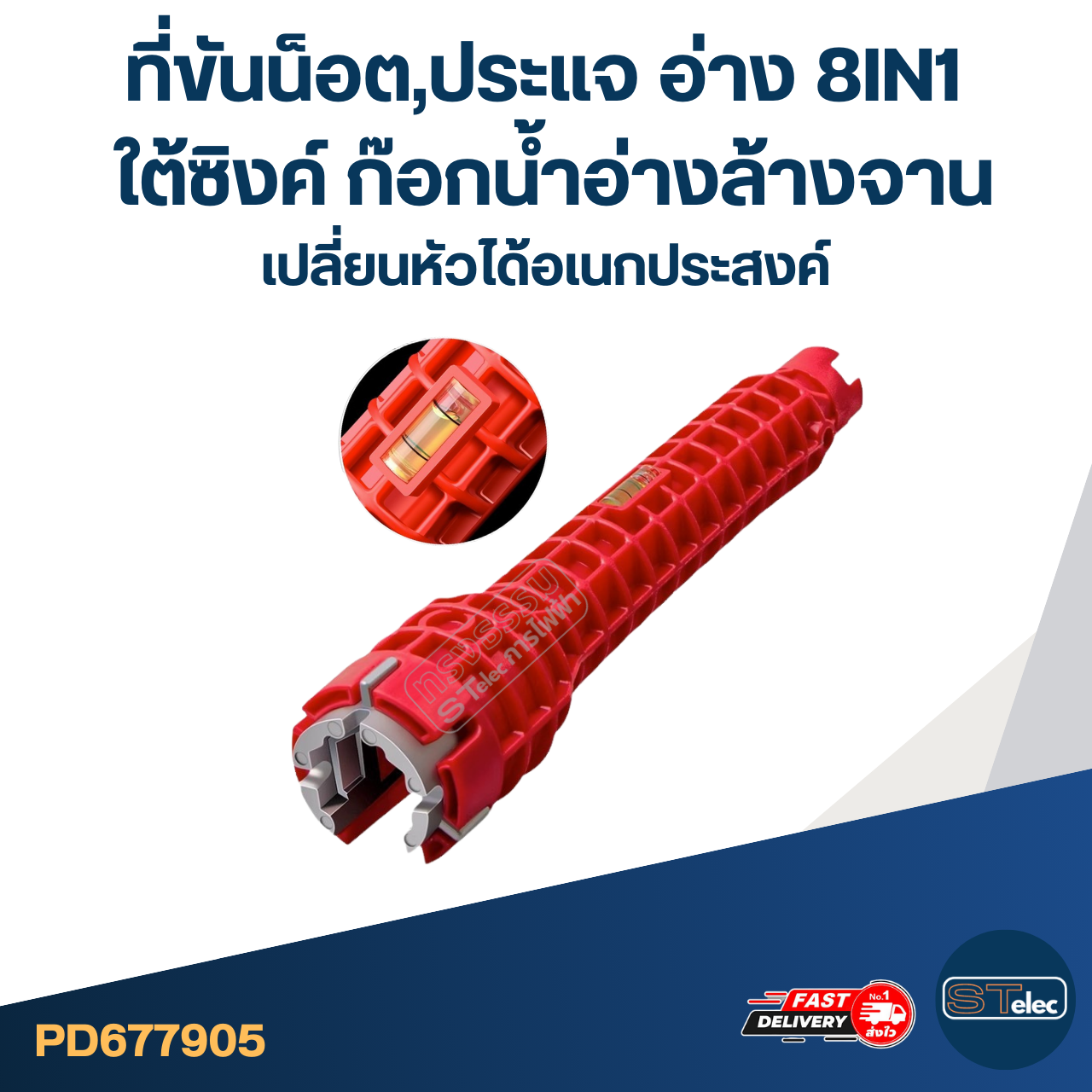 #ED04 ที่ขันน็อต, ประแจ อ่าง 8IN1 ใต้ซิงค์ ก๊อกน้ำ อ่างล้างจาน เปลี่ยนหัวได้อเนกประสงค์