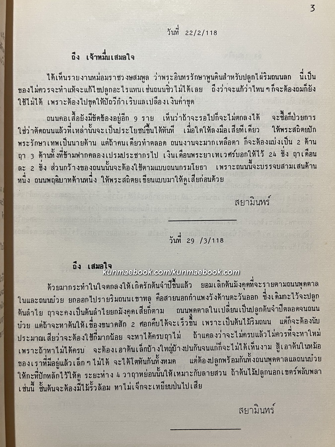 อนุสรณ์ในงานพระราชทานเพลิงศพ นางหอมหวน สุริยคำ