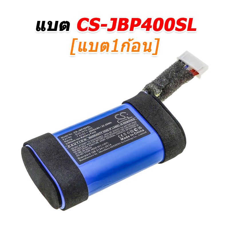 ขายแบตเตอรี่สำหรับซ่อม JBL PARTYBOX ON-THE-GO [-แบต-]