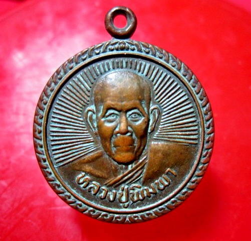 เหรียญพาเฮงแปดทิศ ไตรมาส84 ปี หลวงปู่พิมพา วัดหนองตางู จ.นครสวรรค์