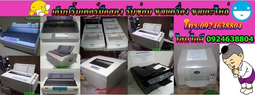เอ็ม ปริ้นเตอร์มือสอง