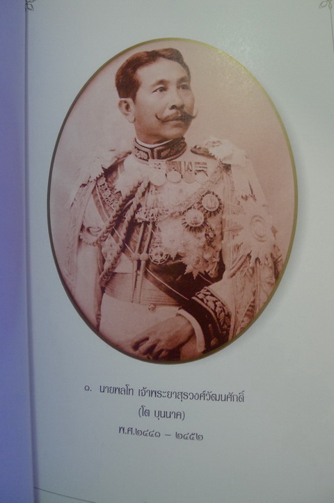 ที่ระลึกในโอกาสการก่อตั้ง กรมราชองครักษ์ครบ ๑๐๐ ปี