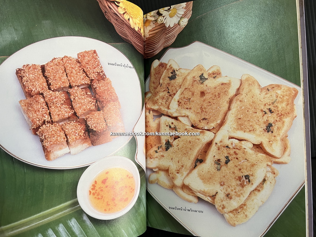 อาหารว่าง - คานาเป้ ( เครื่องดิ่ม ) ผลงานของ ศรีสมร คงพันธุ์ , มณี สุวรรณผ่อง