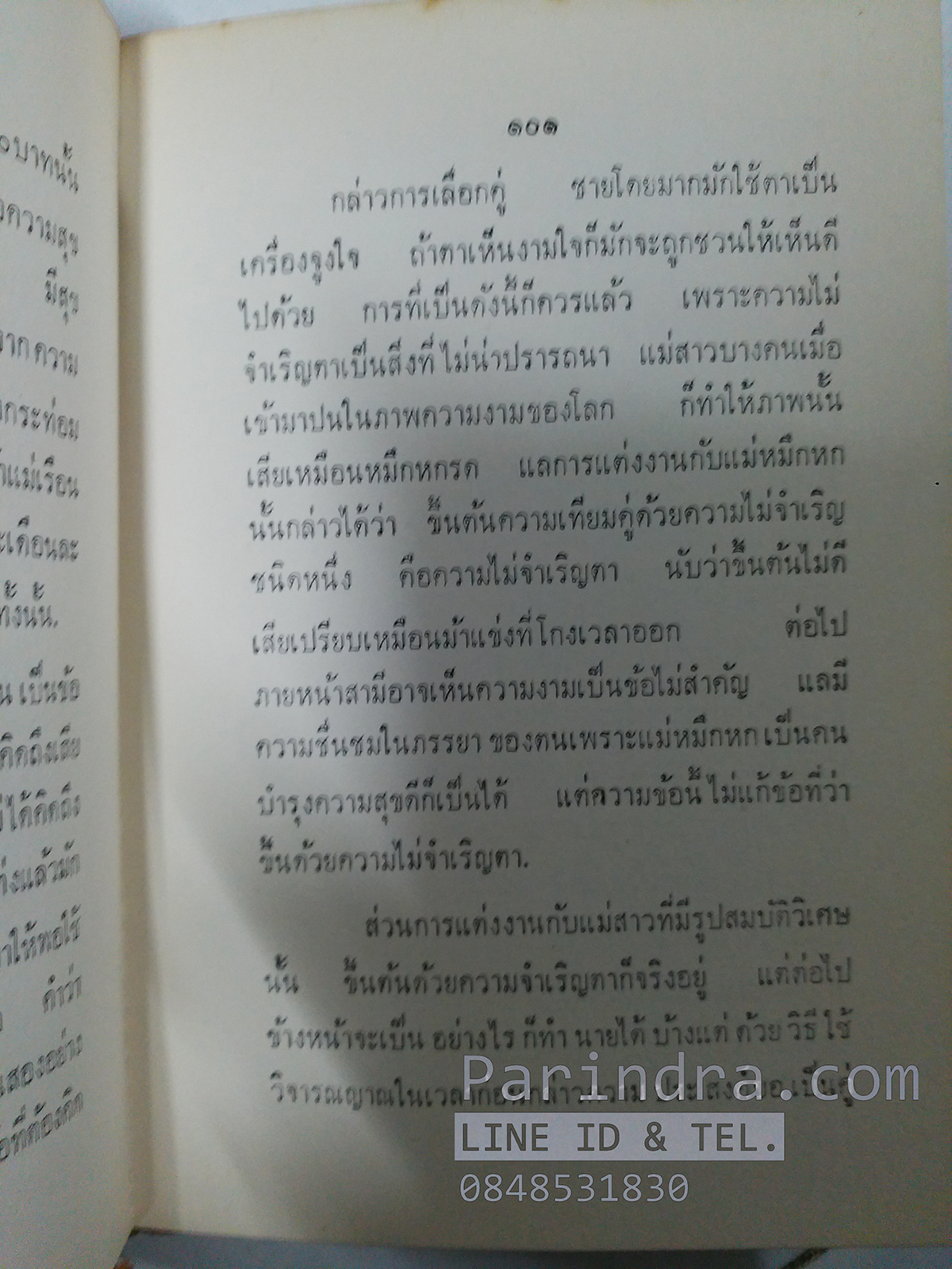 หนังสือเก่ามาก จดหมายจางวางหร่ำ ปี 2514 หนังสือเก่า หายาก