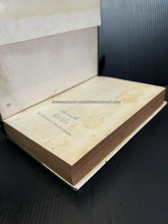 อาณาจักร แห่งความกลัว ( IN THE REIGN OF TERROR )