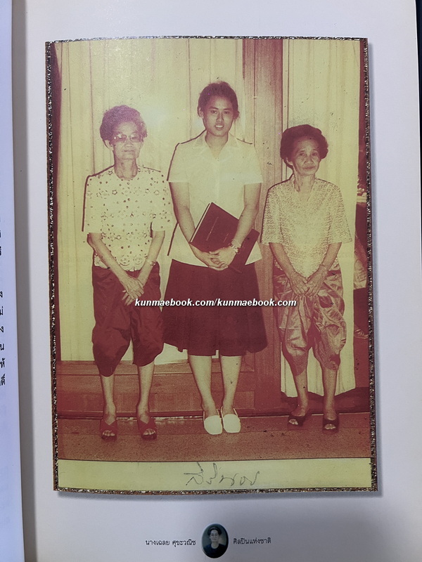 อนุสรณ์ นางเฉลย ศุขะวณิช ท.ม.,ต.ช.ศิลปินแห่งชาติ สาขาศิลปะการแสดง ( นาฏศิลป์ )