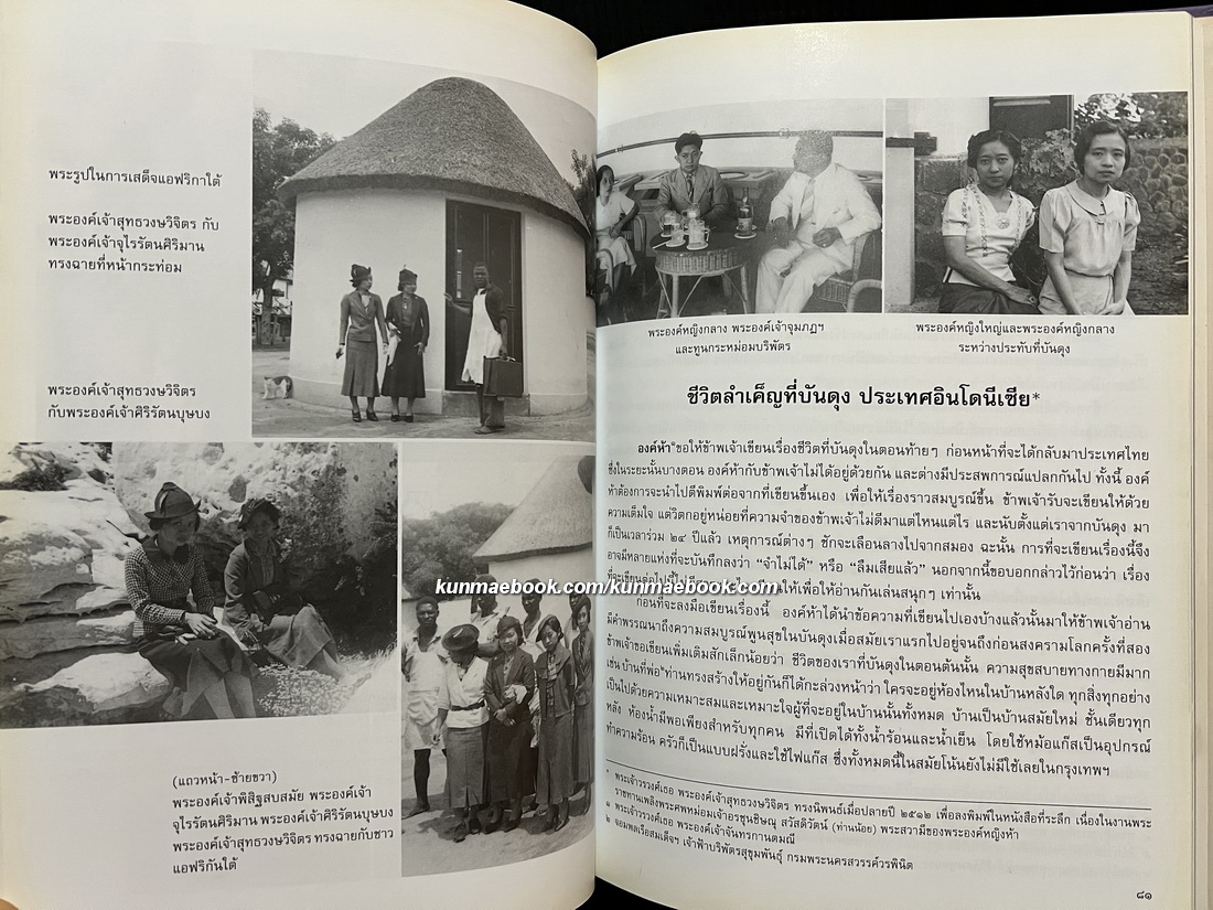 อนุสรณ์ในงานพระราชทานเพลิงพระศพ พระเจ้าวรวงศ์เธอ พระองค์เจ้าสุทธวงษวิจิตร ม.ว.ม., ป.ช., ท.จ.ว.