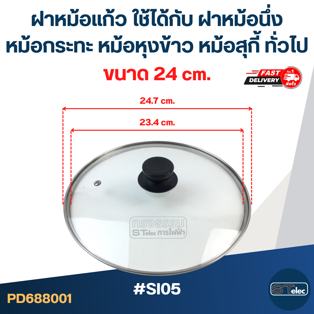 ฝาหม้อแก้ว ขนาด 16 / 18 / 20 / 22 / 24 / 26 cm. ใช้ได้กับ ฝาหม้อนึ่ง หม้อกระทะ หม้อหุงข้าว หม้อสุกี้ ทั่วไป