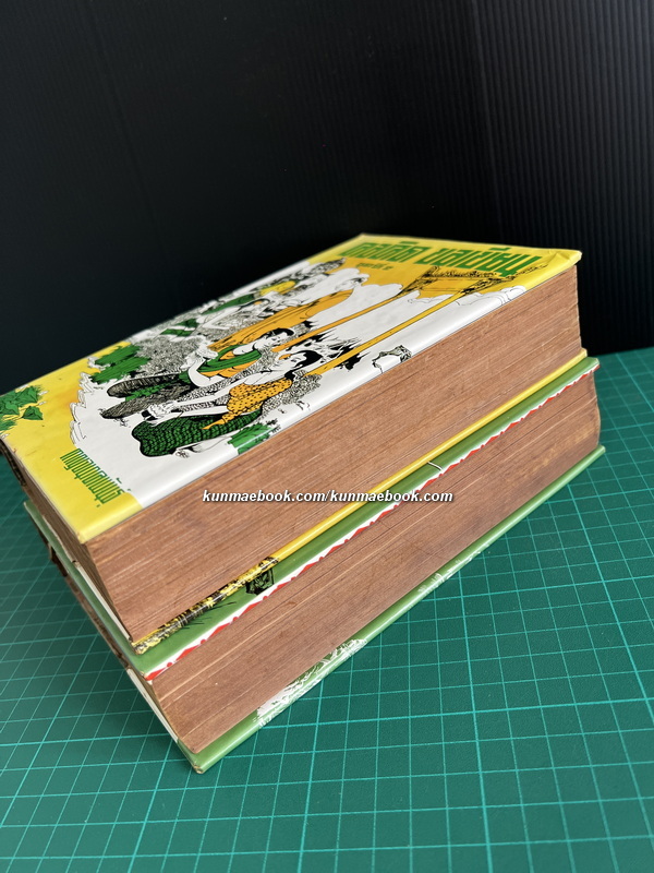 คอคิด ขอเขียน เล่ม1-2 ( 2 เล่มชุด ) ผลงานของ กาญจนาคพันธุ์