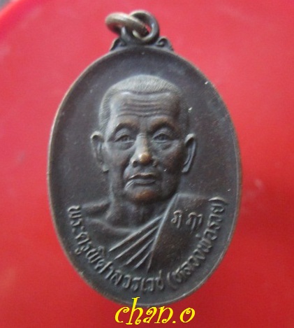 @@เหรียญรุ่นแรก หลวงพ่อรวย วัดหอมศีล จ.สมุทรปราการ เสาร์5 @@สภาพสวย