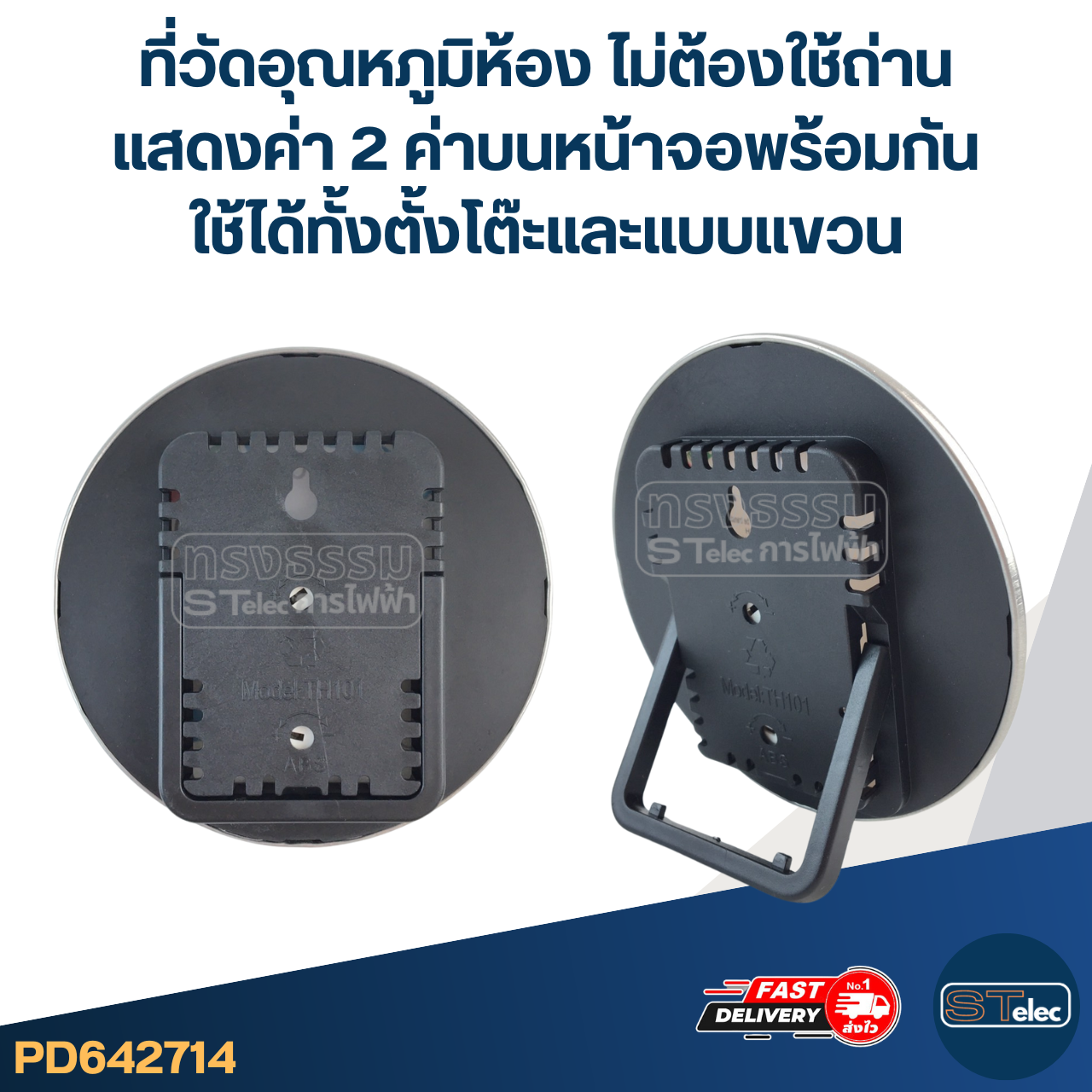 #TH01 ที่วัดอุณหภูมิห้อง ไม่ต้องใช้ถ่าน แสดงค่า 2 ค่าบนหน้าจอพร้อมกัน ใช้ได้ทั้งตั้งโต๊ะและแบบแขวน