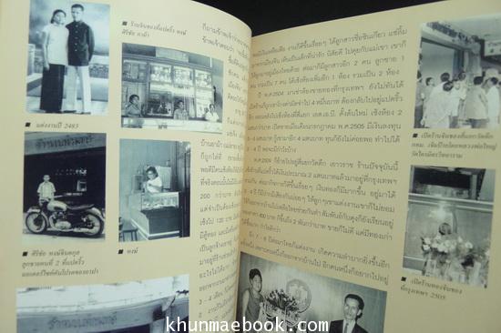 อนุสรณ์ในงานพระราชทานเพลิงศพ นายโชติ หงษ์จินตกุล (ช่างทองจีนโพ้นทะเลโบราณ)