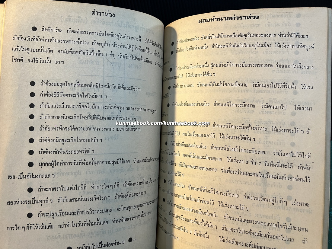 โหรประจำบ้าน / อนุสรณ์ในงานฌาปนกิจศพ คุณแม่บ๊วย ศิวพฤกษ์