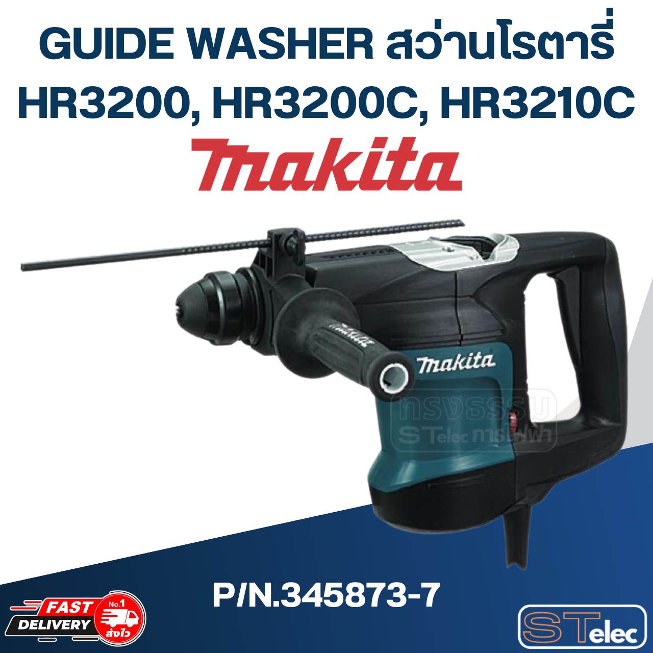 GUIDE WASHER สว่านโรตารี่ Makita HR3200, HR3200C, HR3210C [#7] Pn.345873-7 (แท้) ##