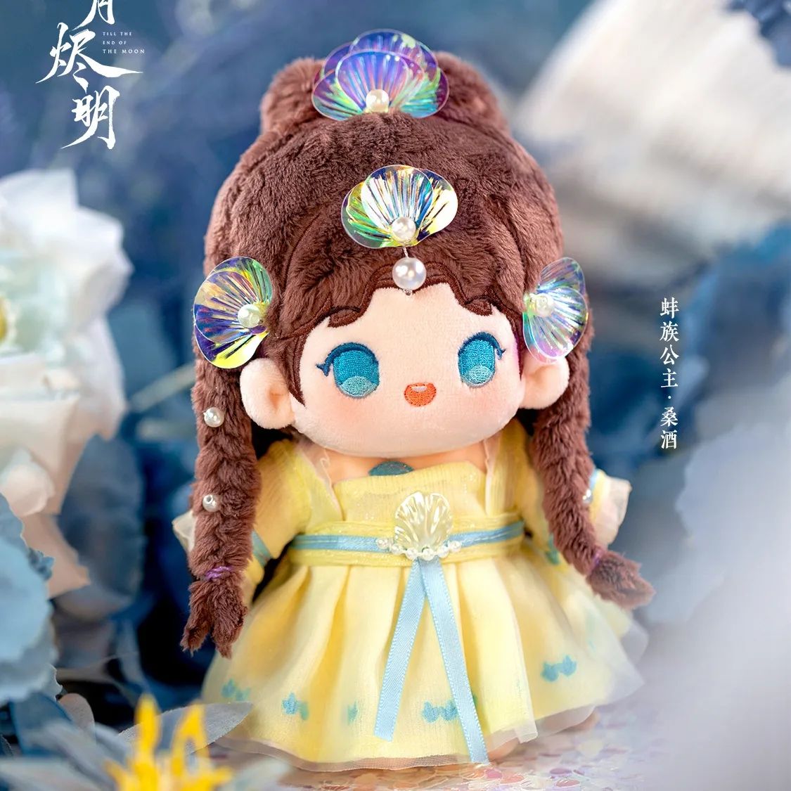 ตุ๊กตา (15cm.) หมิงเย่ & ซางจิ่ว ซีรี่ย์ จันทราอัสดง (Official Goods)