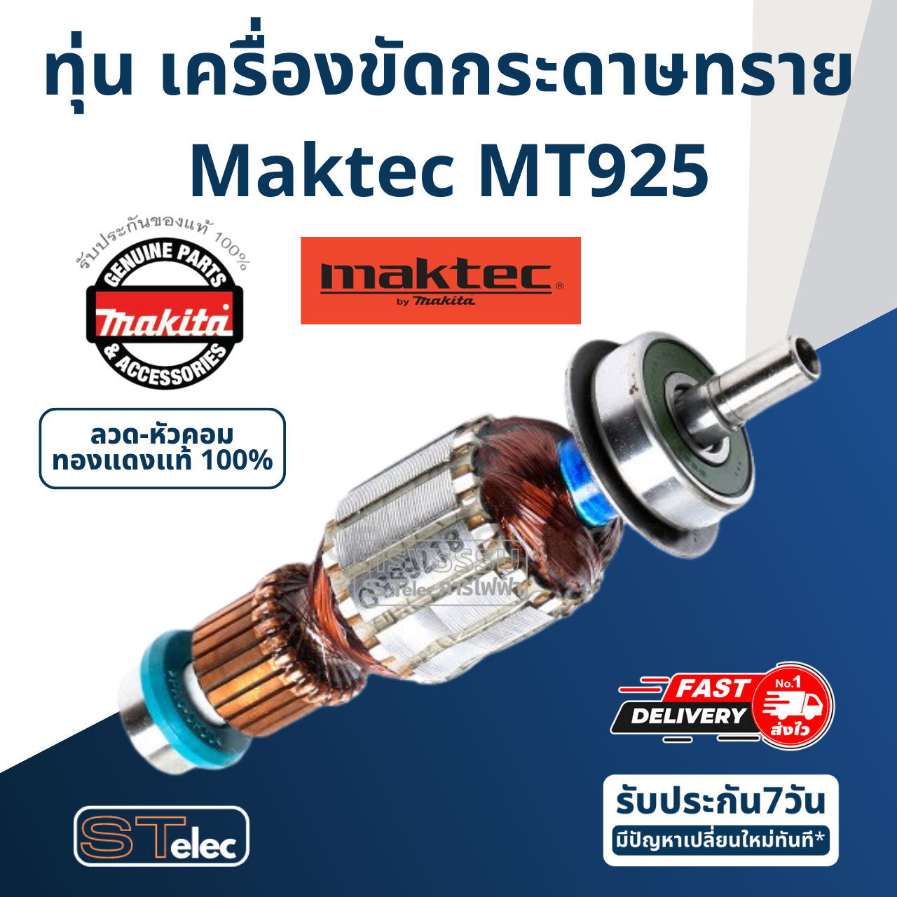ทุ่น เครื่องขัดกระดาษทราย แบบสั่น Maktec รุ่น MT925 Pn.517688-4 (แท้)##